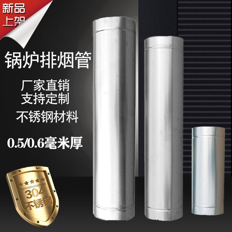 加厚不锈钢烟管道抽烟机烟筒取暖柴炉排烟道管锅炉烟囱壁炉通风管