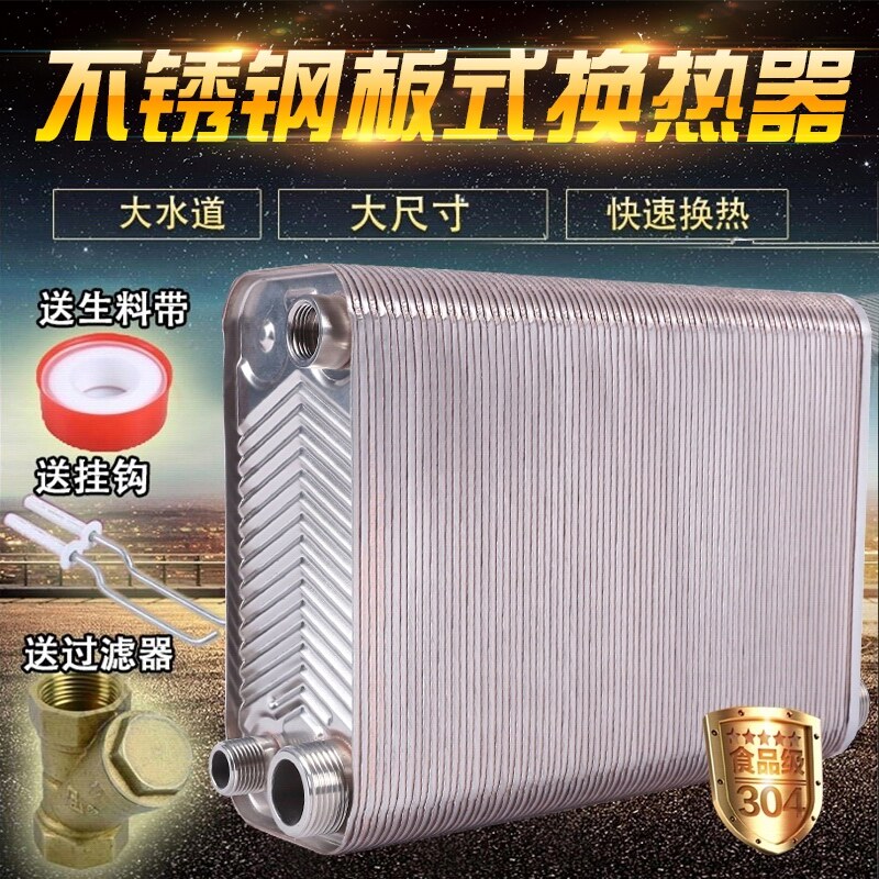 韩国东一不锈钢钎焊地暖气板式过水热换热器热水交换器家用卫生间