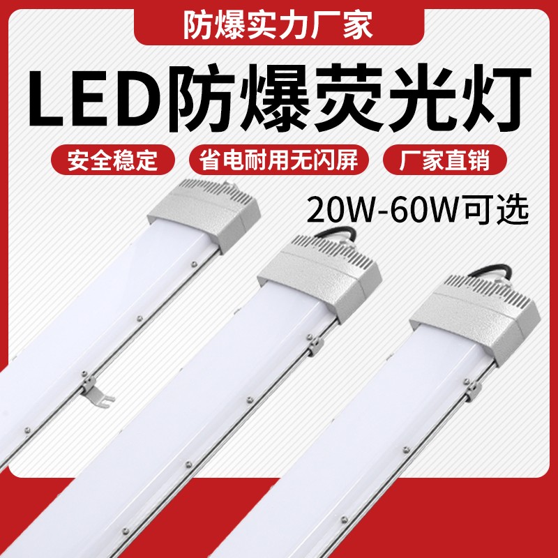 LED防爆荧光灯仓库厂房车间吸顶灯20W36W40W60W防水防炫目照明灯