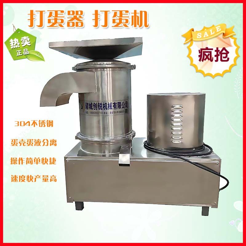 全自动打蛋机商用蛋壳蛋液分离机全蛋液打蛋器蛋糕房敲蛋机去壳机