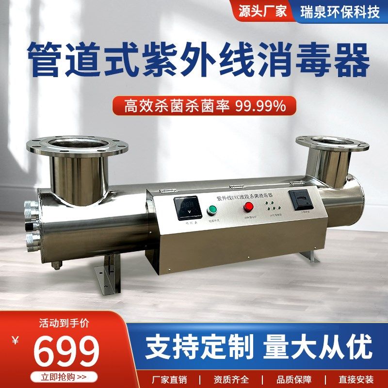 紫外线消毒器自来水管道式杀菌水箱消毒不锈钢二次供水水处理设备