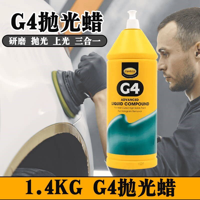 进口G3抛光蜡G4三合一快蜡4S店漆面美容上光去污划痕修复研磨蜡