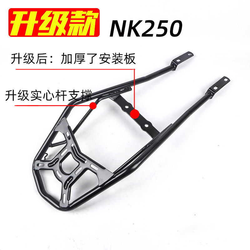适用CF春风摩托车NK400 GT650ST狒狒150 MT650后货架铝合金尾箱架