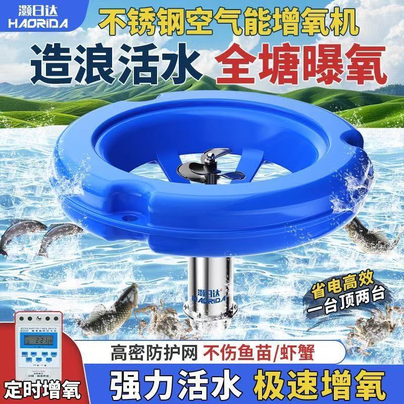 空气能鱼塘增氧机养鱼专用增氧泵曝气式新型全自动池塘养鱼氧气机