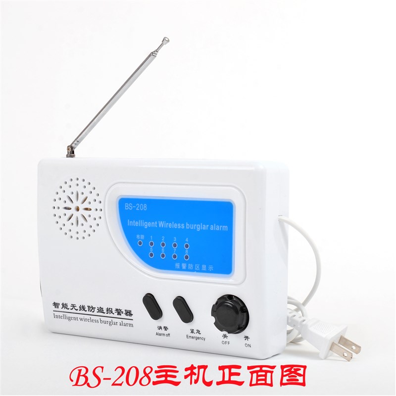 BS-208家用工厂店铺红外无线防盗报警器移动感应远距离远程插电款