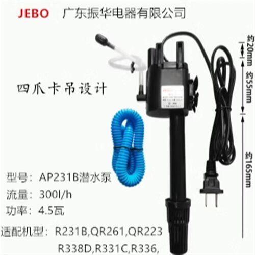 佳宝R231B水族箱鱼缸原配AP231B潜水泵AP1150潜水泵231B水泵二代