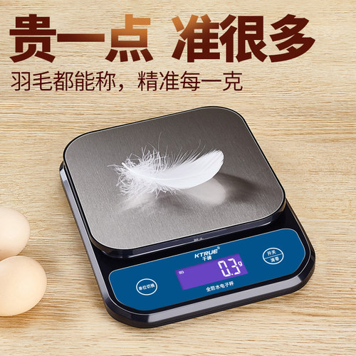 高精准度家用小型厨房食物烘焙电子秤克磅称重蛋糕称量器工具商用