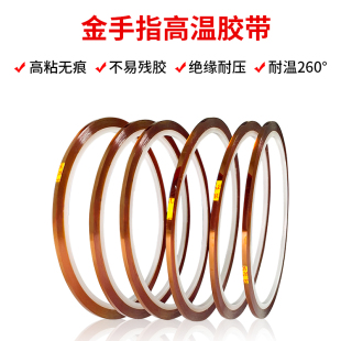 超窄细金手指0.5mm/1mm单面胶带不残胶加粘300度绝缘名表维修胶带