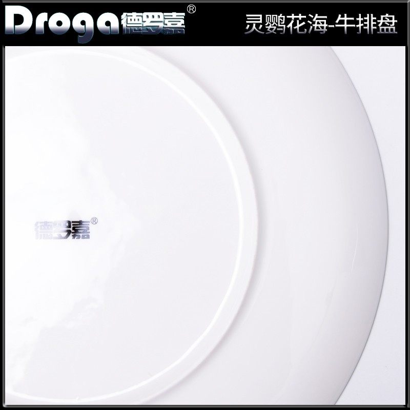 德罗嘉餐具摆台套装陶瓷中式平盘西餐盘牛排盘创意骨瓷酒店碗碟子