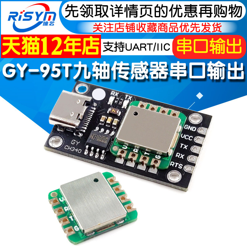 GY-95T九轴传感器 三轴加速度 陀螺仪 磁场 姿态角度模块串口输出