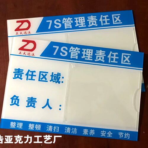 5s6s7s8s管理责任区标牌现场管理标牌验厂规范标识插盒式管理牌