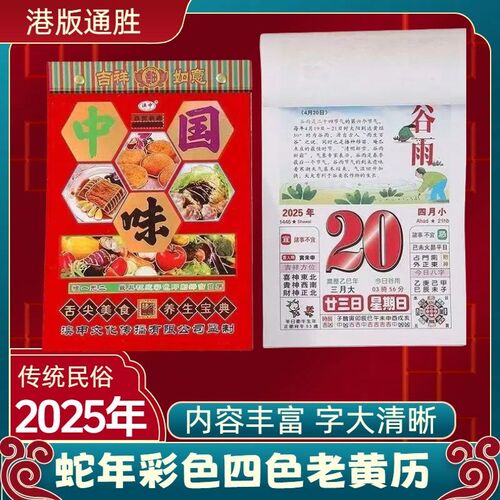 2025蛇年彩色日历手撕老黄历老皇历黄道吉日养生美食新年老式挂历