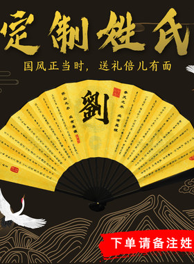 百家姓扇姓氏折扇扇子手工定制古风男扇中国风雕刻丝绸扇古典扇