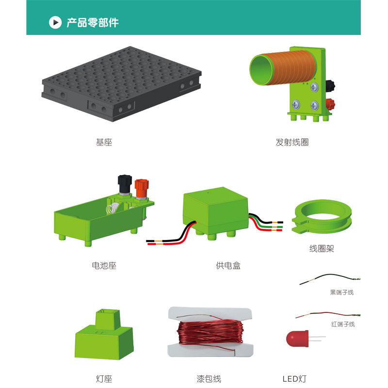 科学器材教具无线供电实验电力隔空传输模型电磁感应儿童科普玩具