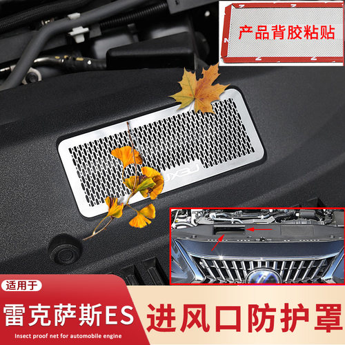 适用于18-22款雷克萨斯ES300H水箱防虫网es200 260中网防蚊虫护网
