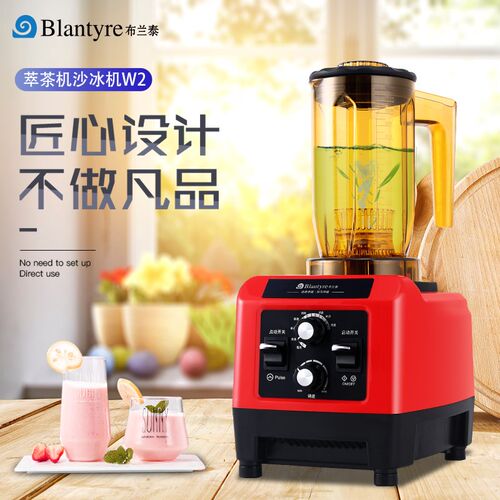 布兰泰萃茶机商用奶茶店沙冰机碎冰沙机刨冰奶盖奶昔榨汁淬粹茶机