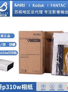 呈妍hiti热升华打印机相纸P310W相纸p310w家用商用证件照打印机相