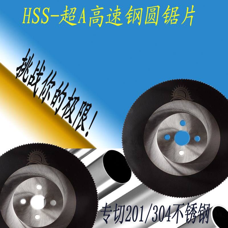 超A切不锈钢金属圆锯片JINNUO切管机刀片实心棒切割轴承钢锯片