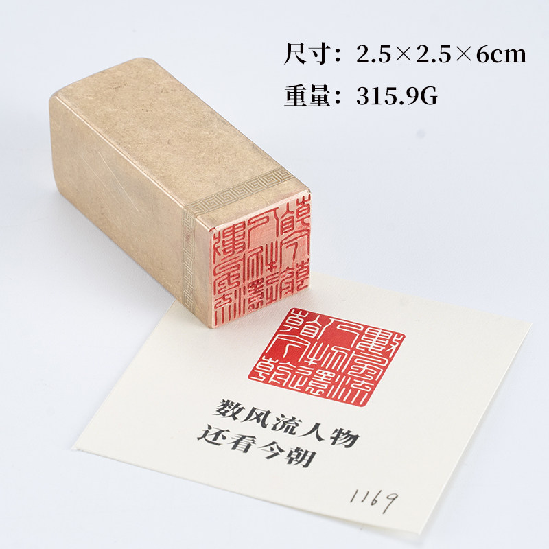 数风流人物还看今朝2.52.56cm金石篆刻铜制佛印章实心黄铜章