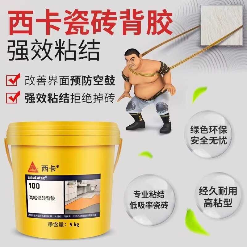 西卡高粘瓷砖背胶墙砖界面剂 双组分大板背胶 墙地面瓷砖粘结剂