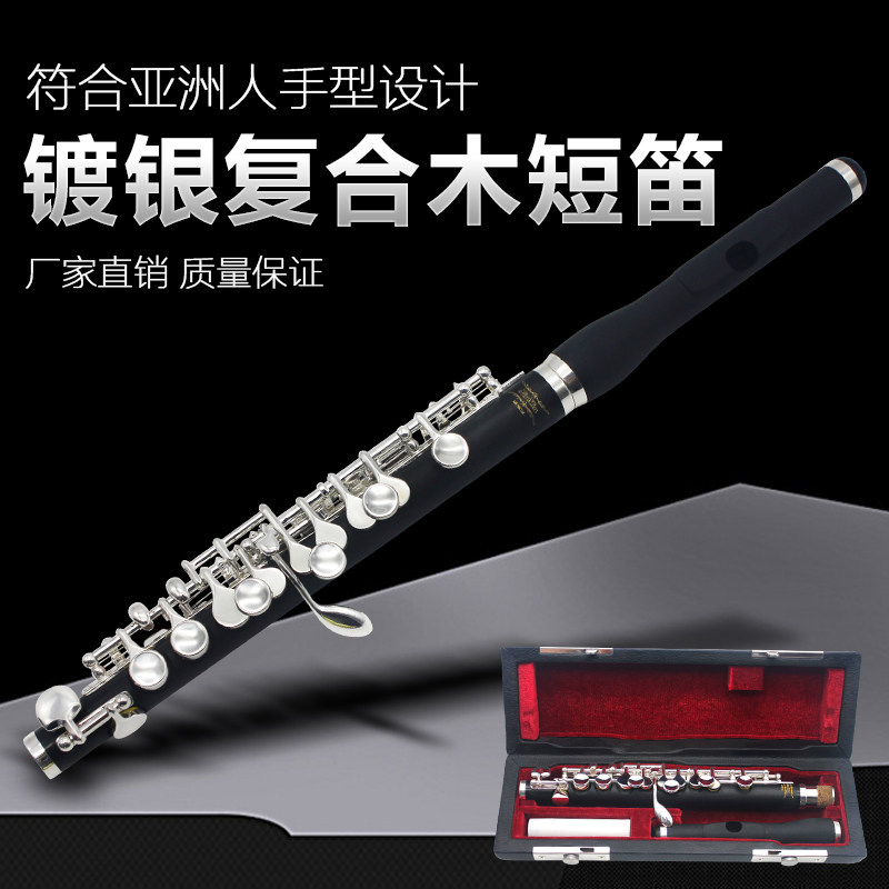 专业演奏级复合木C调短笛仿木铜制镀银按键成人儿童通用乐器笛子