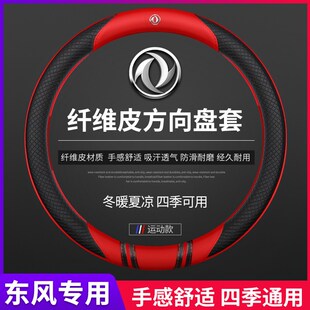 C32 C31 D52 EC36专用方向盘套汽车把套 C36 C37 C35 东风小康D51