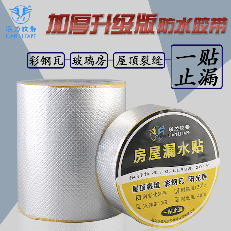 强力屋顶房顶地面补漏防水加厚1.5MM厚格菱丁基胶带 全铝膜耐磨