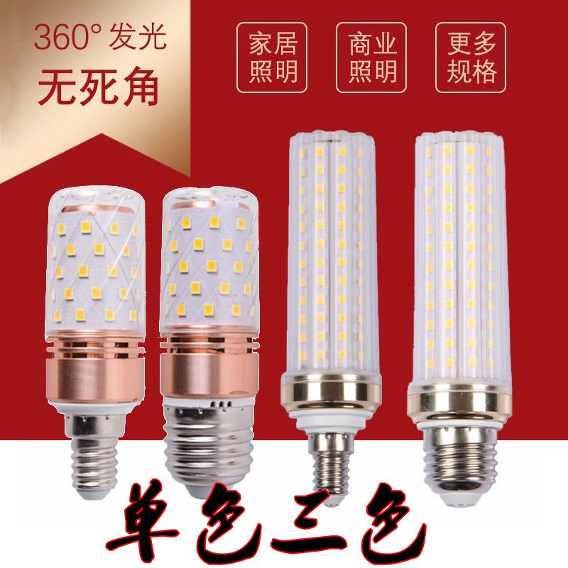 LED三色变光玉米灯螺口E27节能20瓦E14暖白8W超亮变色无频闪灯泡图片