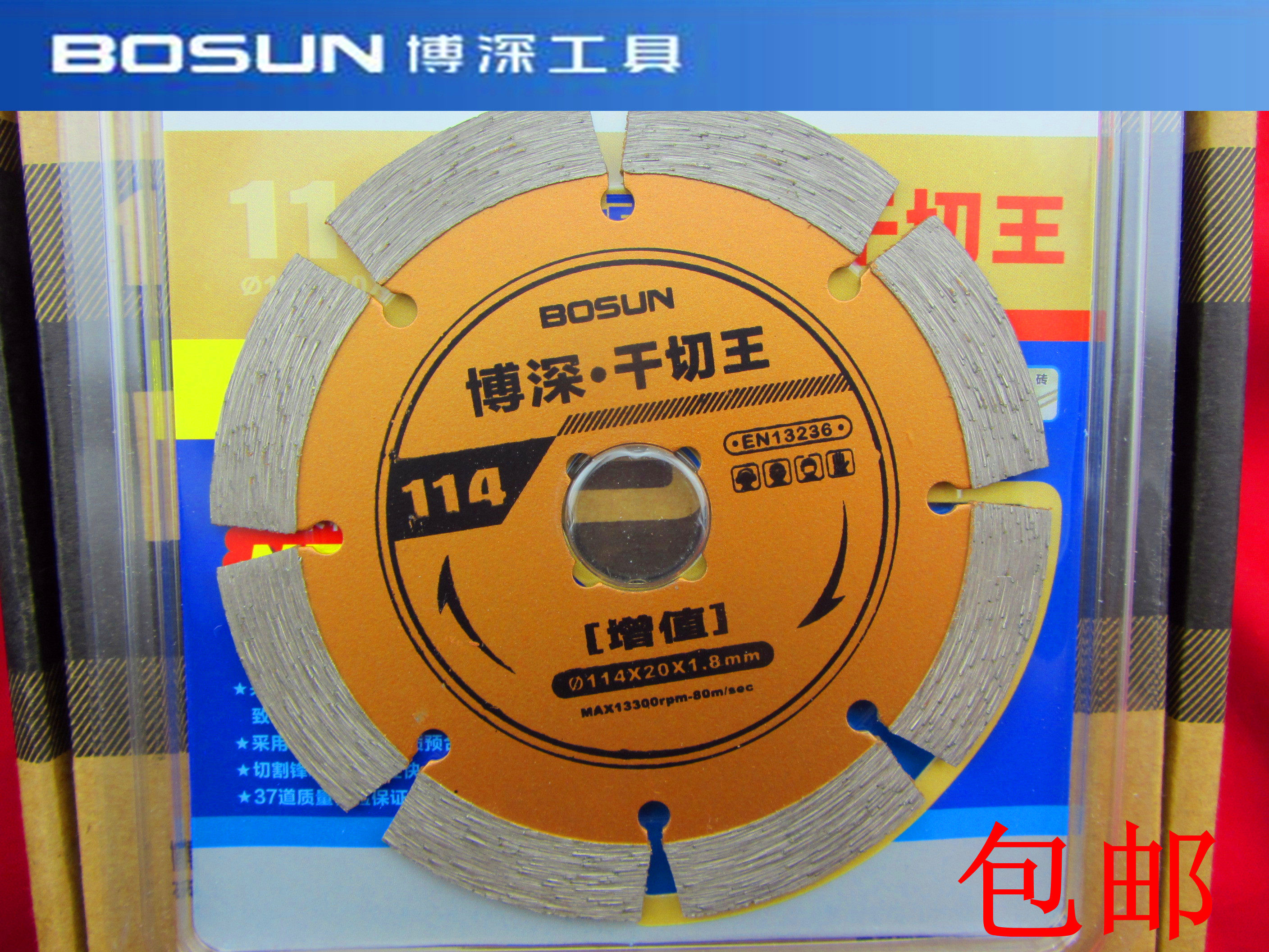 包邮博深增值型干切王114金刚石锯片大理石材切割片混凝土云石片