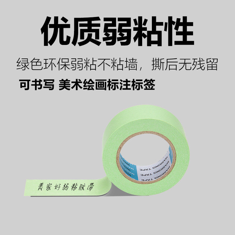弱粘性美纹和纸胶带艺术漆硅藻泥低粘不伤墙分色喷漆遮蔽50米包邮