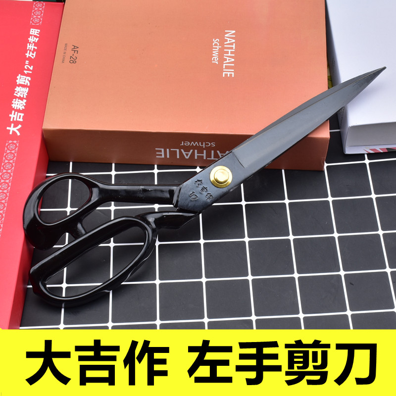 大吉作左手10寸12寸剪子左撇子裁缝剪服装大剪刀裁布衣服皮革剪