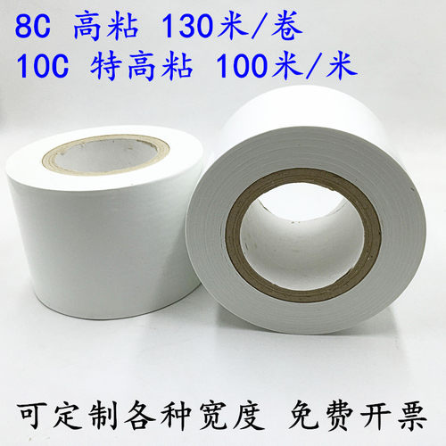乳白色50MMPE铝材框架铝合金保护膜门窗框装修电梯不锈钢自粘胶带