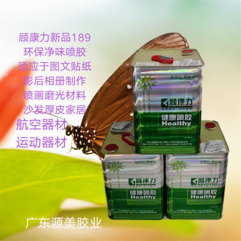 新品顾康力环保喷胶适屏风墙布纸张皮革沙发海绵汽车座椅粘性好