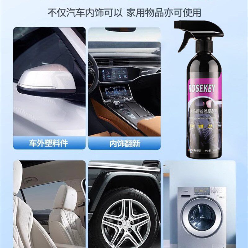 采购产品汽车塑件翻新剂,减光剂,黑色内饰保养,上釉,水晶电镀,划
