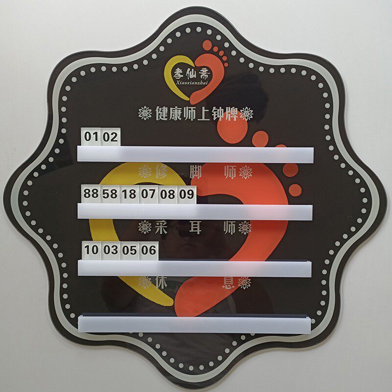 美甲店美容美发理发店综合店流水牌轮值牌轮牌去向牌定制定做订做