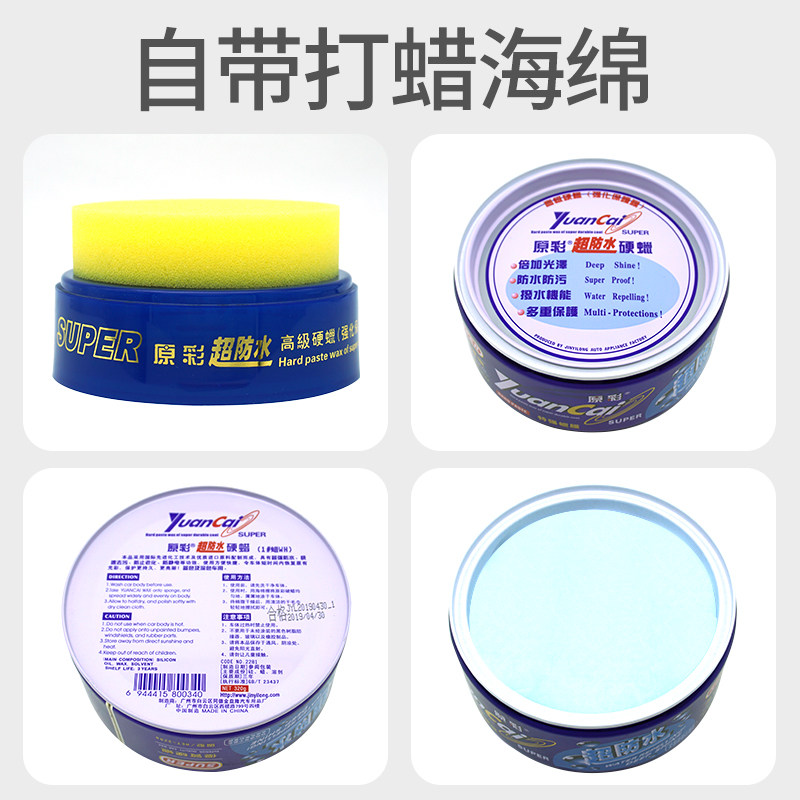 原彩超防水硬蜡防水上光养护汽车蜡打蜡划痕蜡抛光去污新车蜡修复