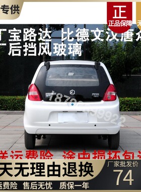 适配雷丁D5070宝路达DS5比德文众新汉唐海全A9前后玻璃后挡风玻璃