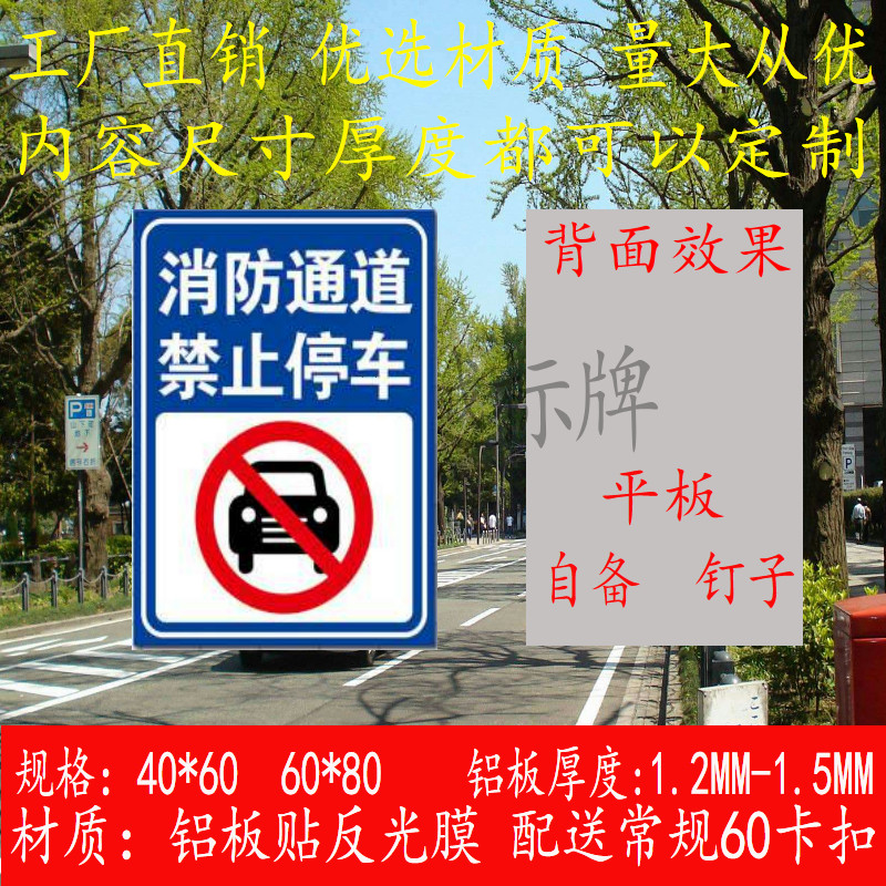 消防通道禁止停车指示牌告示牌警示牌路牌铝牌交通指示牌地下车库