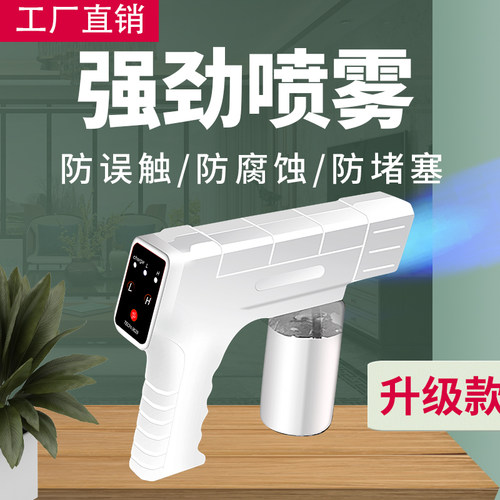 家居消毒喷雾枪手持蓝光纳米喷雾机电动充电雾化消毒枪无线喷雾枪