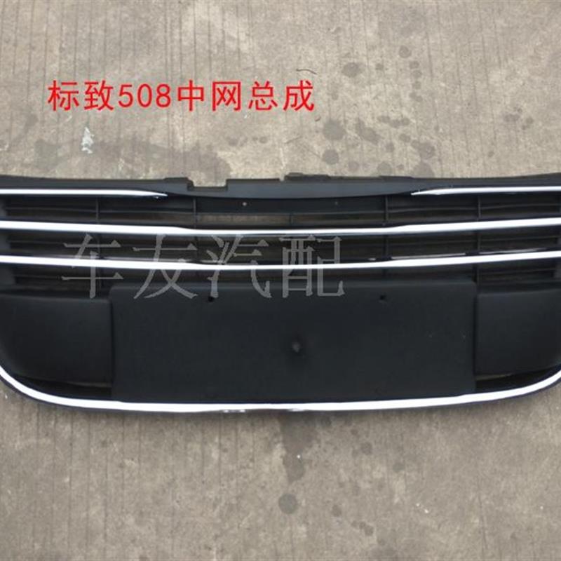 适配标致301 308 408标志508前杠中网 保险杠进气格栅总成带亮条