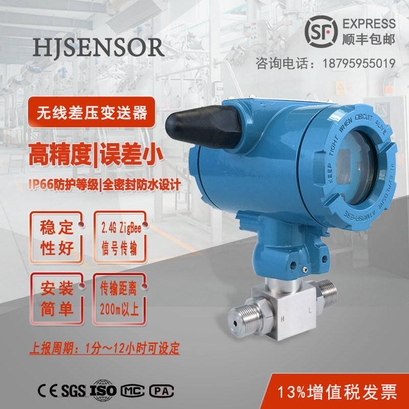 智能数显无线型差压压力变送器 微差压传感器气压液压远传送风