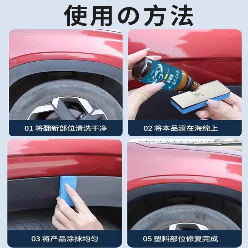 汽车塑料翻新镀膜剂车用内饰镀晶还原剂美容用品大全划痕修复神器