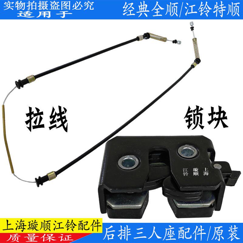 适用江铃全顺后排座椅锁块座椅拉线江铃特顺后排三人座椅锁块配件