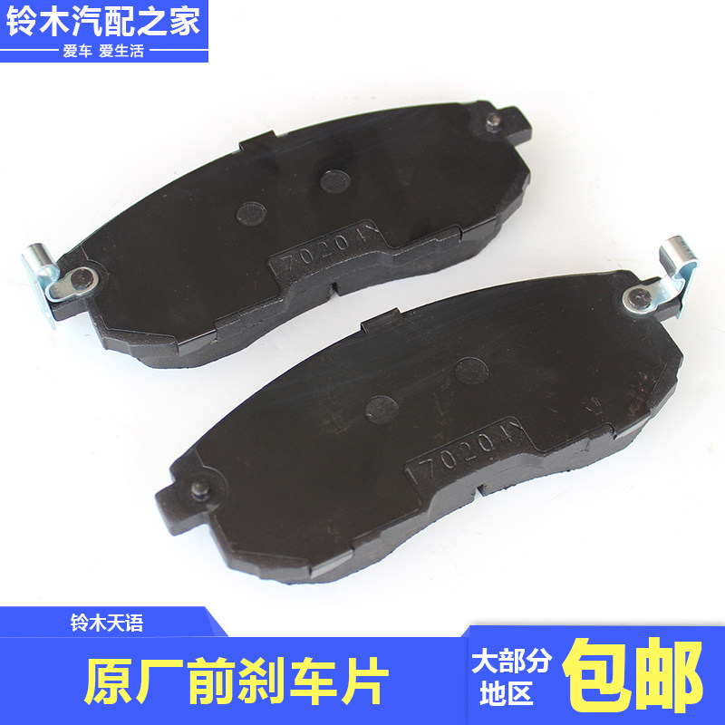 长安铃木天语SX4前刹车片刹车皮制动器摩擦片前碟刹片少金属原厂