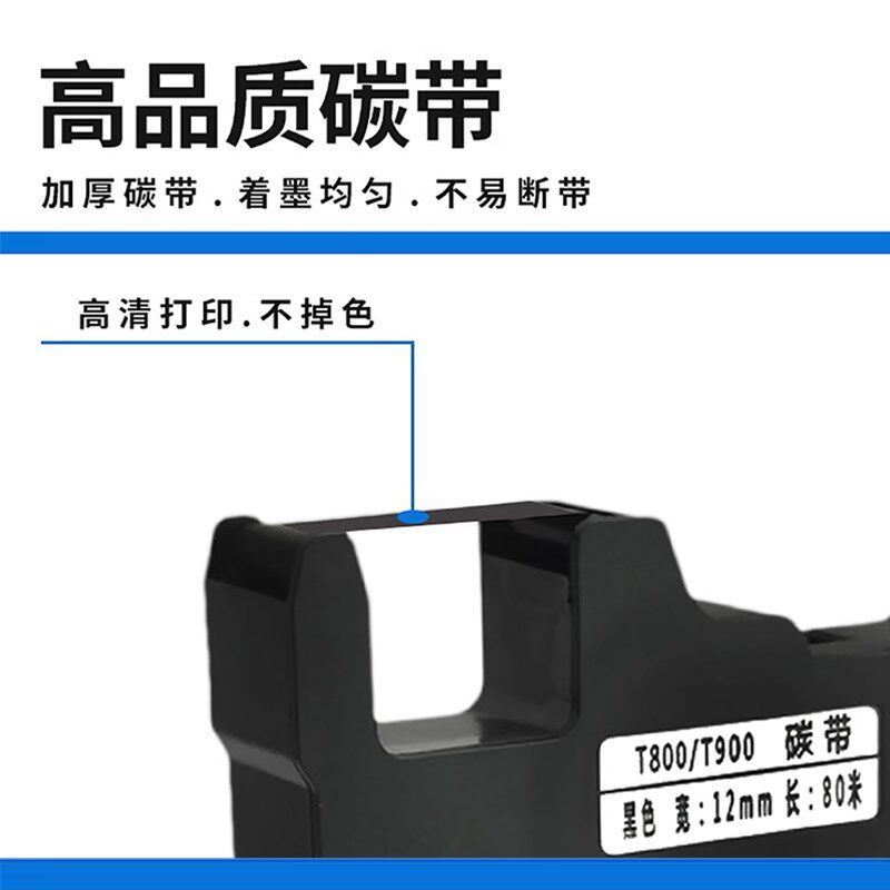 赛塞恩瑞德色带T800碳带T900贴纸线号码管打印机TR80B黑色墨盒图片