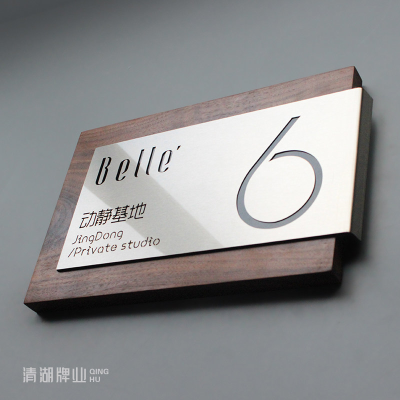 定制黑胡桃木家用入户门牌号不锈钢工作室公司办公室门头招牌订做
