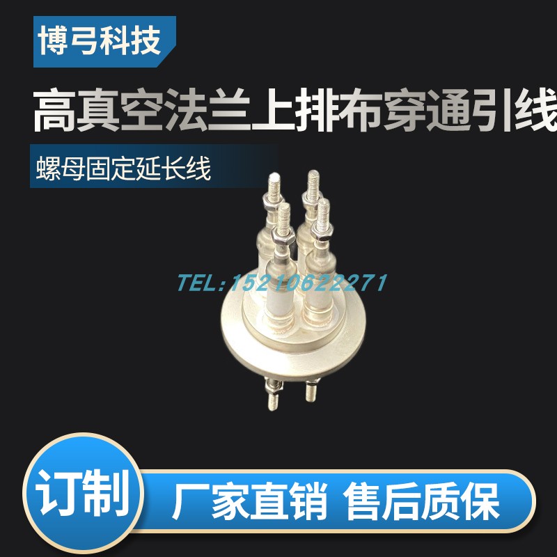 真空电极KF法兰穿通馈入连接器法兰功率式电极陶瓷冷却挖矿设备