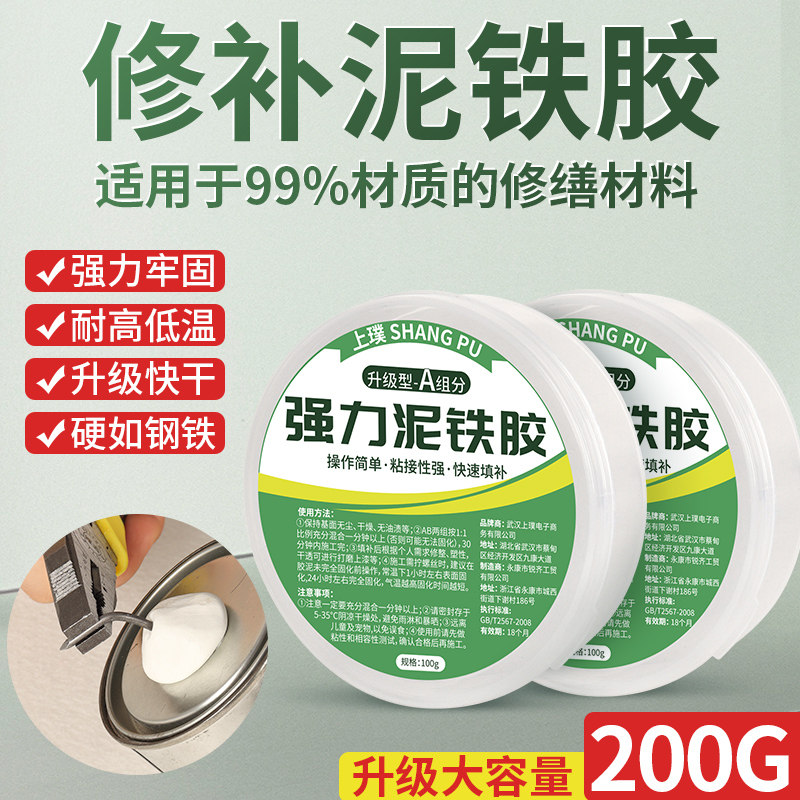 强力泥铁胶修补塑形铁泥胶缝隙填充固化泥塑钢土ab胶金属焊接漏堵