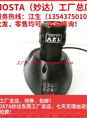 MOSTA妙达充电手钻配件12V锂电池充电器HL1480A-B电池LT30B充电器