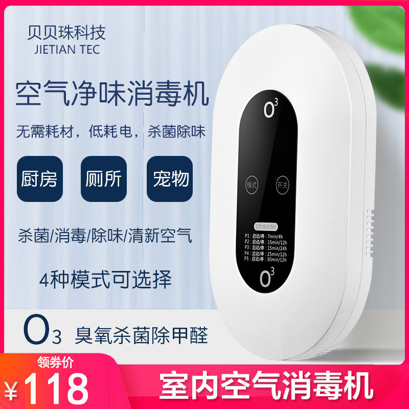 臭氧机小型消毒机家用发生器杀菌除甲醛卫生间浴室厕所宠物除臭器